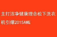 ྻϴ»2015AWE